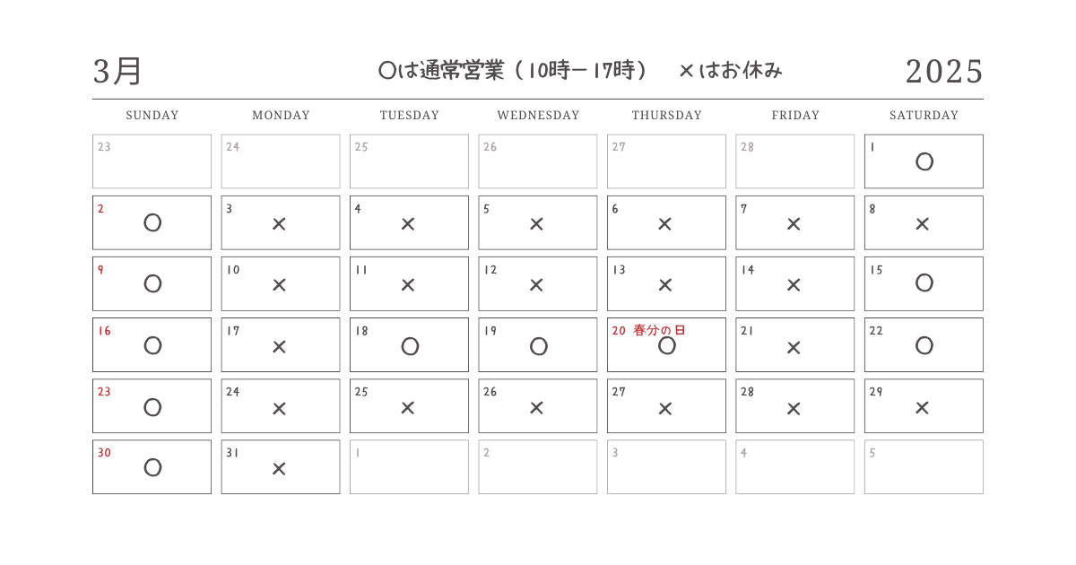 2025年3月　カレンダー