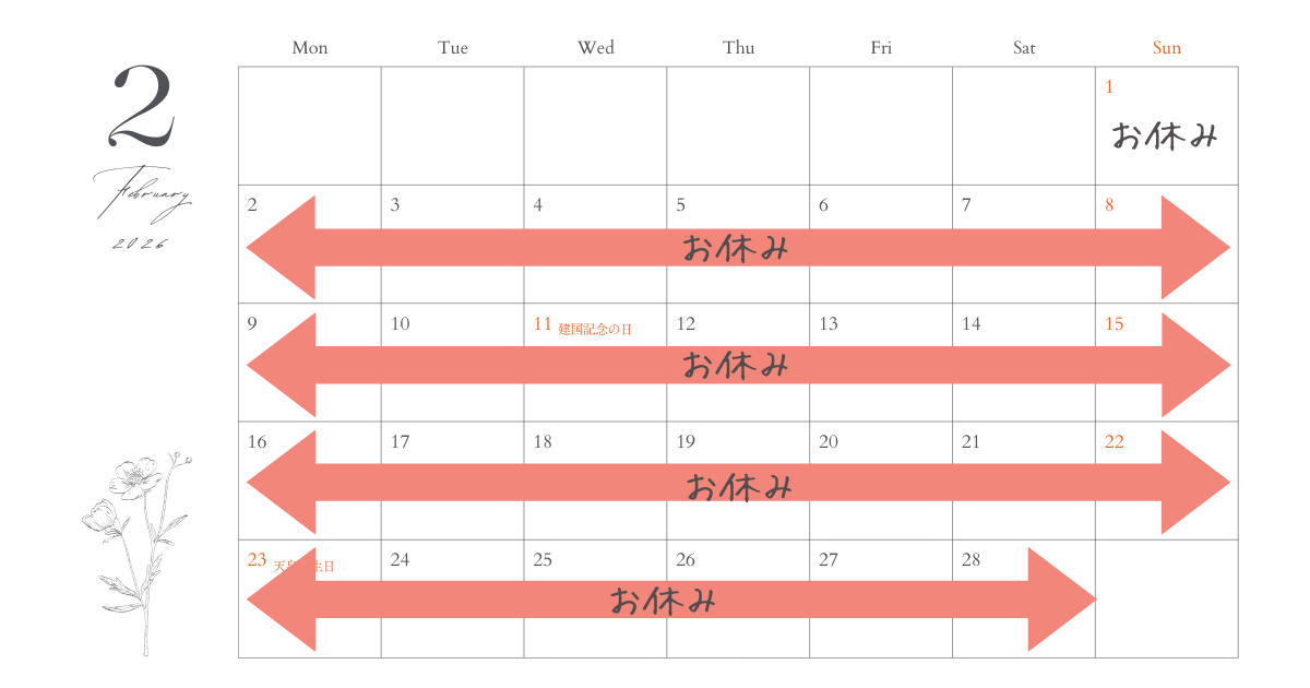 2026年2月カレンダー