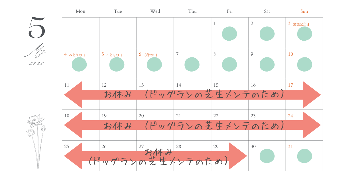 2026年5月カレンダー