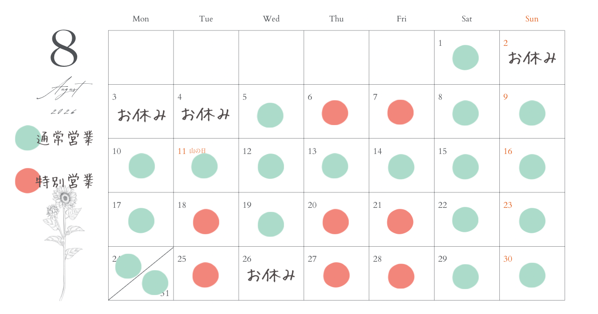 2026年8月カレンダー